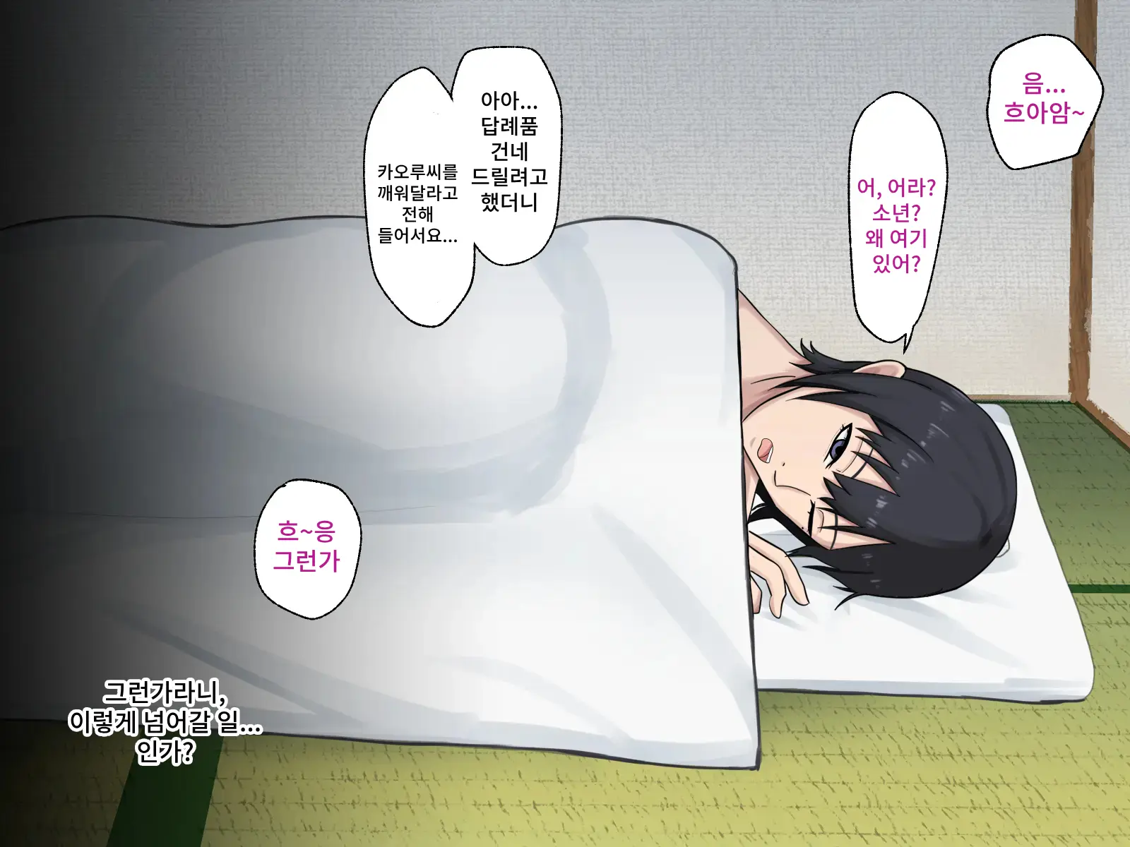Inaka De Deatta Kedaruge Na Onee-San Ni Koi O Shita | 시골에서 만난 시크한 누나를 사랑했다